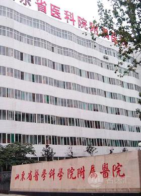 山东省医学科学院附属医院